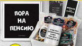 Что подарить человеку на пенсию в Много Мебели