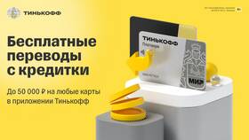 Где оформить кредитную карту Тинькофф в Много Мебели