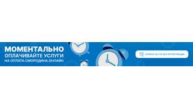 Как оплатить газ онлайн в Много Мебели