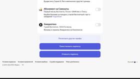 Как отключить автоплатеж в Яндекс