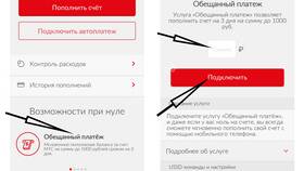 Как отключить доверительный платеж МТС в Много Мебели
