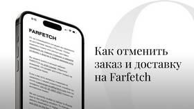 Как отменить заказ на маркетплейсе: пошаговая инструкция в Много Мебели