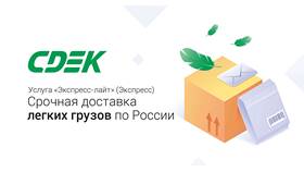 Как отправить посылку через СДЭК в Много Мебели