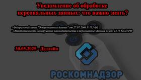 Как отправить уведомление об обработке персональных данных в Много Мебели