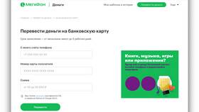 Как перевести деньги с Мегафон на Тинькофф в Много Мебели