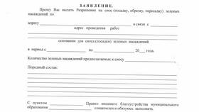 Как подать заявление на получение земельного участка в Много Мебели