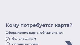 Как получить карту «Красное и Белое»