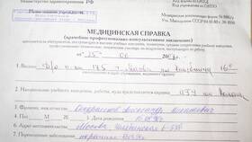 Как получить справку формы 086/у в Много Мебели