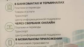 Как пополнить проездной через Сбербанк в Много Мебели