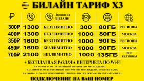 Как позвонить на Билайн с Теле2 в Много Мебели