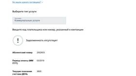 Как проверить задолженность по ЖКХ по адресу в Много Мебели