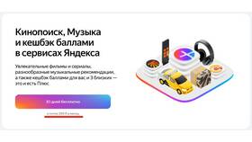 Как работает подписка Яндекс Плюс в Много Мебели