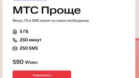 Как самостоятельно подключить тариф МТС в Много Мебели