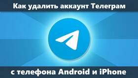 Как удалить аккаунт в Telegram в Много Мебели