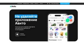 Как удалить Авито с телефона в Много Мебели