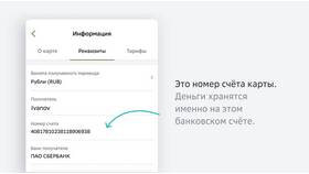 Как узнать реквизиты счета через Сбербанк Онлайн в Много Мебели