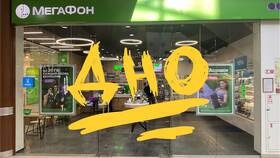Как узнать второй номер Мегафон в Много Мебели