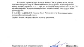 Как заказать справку о том, что не являешься предпринимателем в Много Мебели