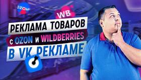 Как запустить рекламу на Wildberries в Много Мебели