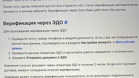 Ozon как юридическое лицо