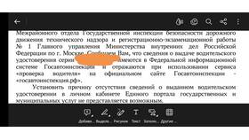 Почему на Госуслугах не отображается водительское удостоверение в Много Мебели