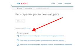 Сколько стоит развод в 2025 году через Госуслуги в Много Мебели