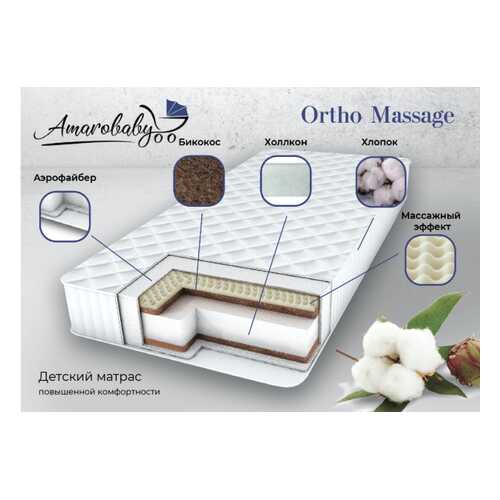 Матрас AmaroBaby с ортопедическим массажным эффектом, Ortho Massage 1190 x 590 х 120 в Много Мебели